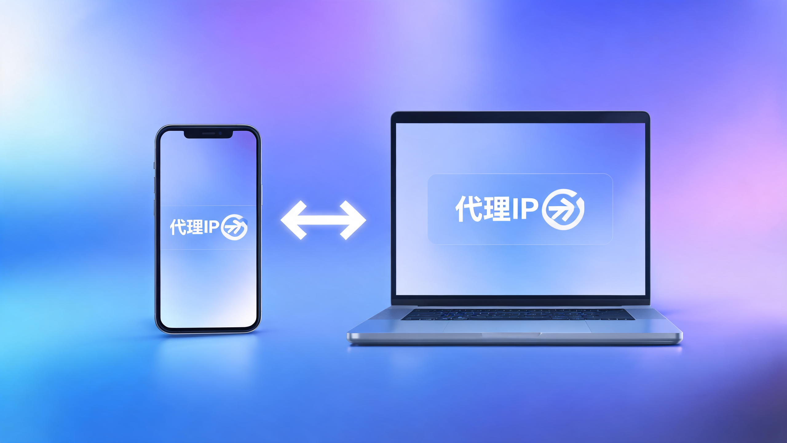 手机代理IP和电脑代理通用吗?配图